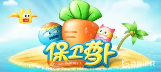 保卫萝卜最基础的炮台叫什么?1