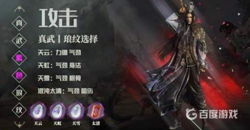 天刀手游真武琅纹怎么搭配?2