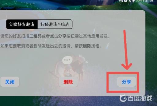 光遇怎么甩链接?5