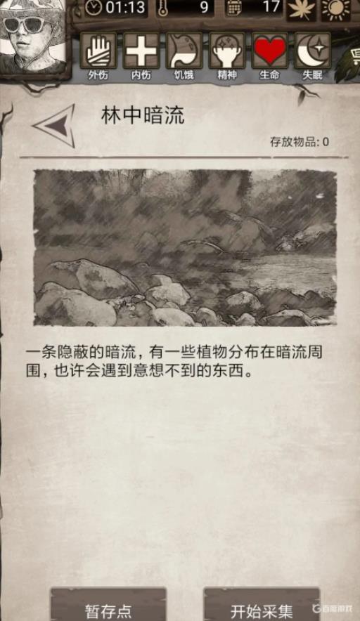 荒野日记薄荷在哪里刷?3