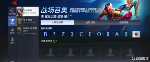 漫威超级战争招募密令怎么用?1