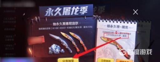 cf手游源屠龙怎么获得?3