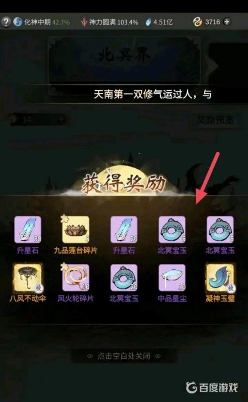 一念逍遥探宝灯抽哪个界?2