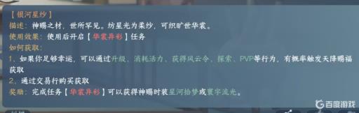 逆水寒银河星纱怎么获得?1