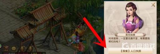 问道桃花姑娘的案子怎么过?2