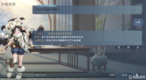 逆水寒甜水巷心娘在哪里?1