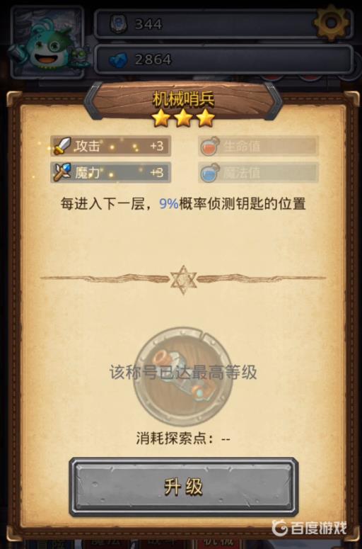 不思议迷宫的机械系称号有哪些?2