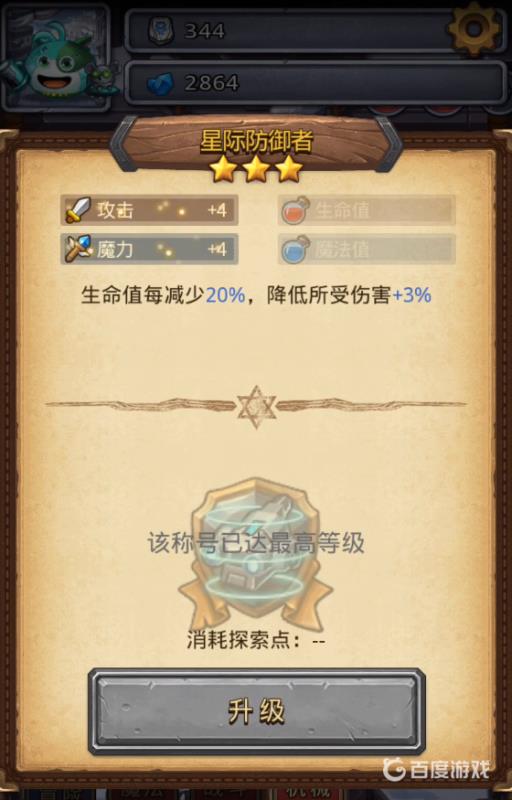 不思议迷宫的机械系称号有哪些?3