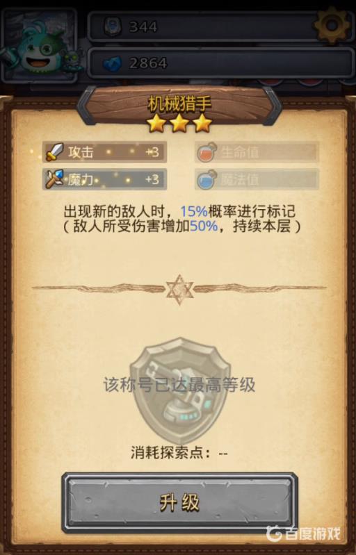 不思议迷宫的机械系称号有哪些?7