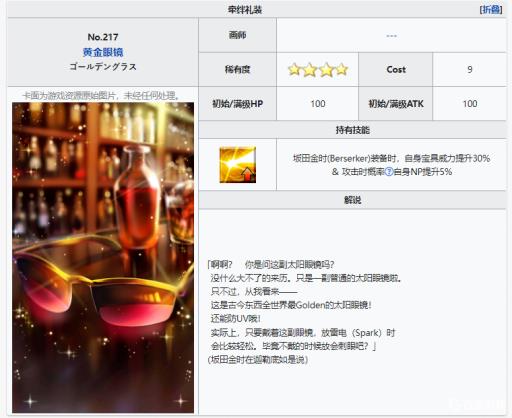 fgo坂田金时带什么礼装?1