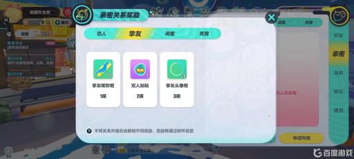 蛋仔二级亲密度多少?8