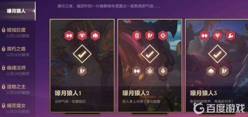 金铲铲之战嚎月狼人怎么过关?2