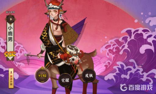 阴阳师小鹿男有用吗?2