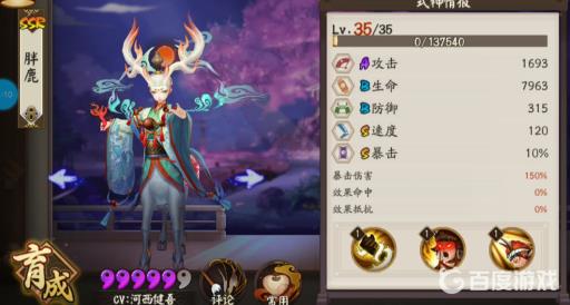 阴阳师小鹿男有用吗?3