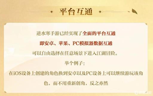 逆水寒分安卓苹果吗?1