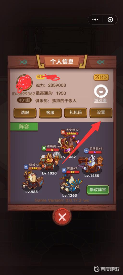 咸鱼之王怎么关闭声音?4