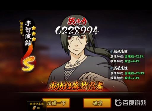 火影忍者幻之试炼3须佐鼬怎么获得?3