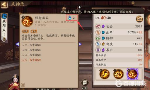 阴阳师钱即正义消耗几点鬼火?2