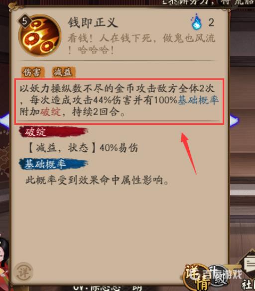 阴阳师钱即正义消耗几点鬼火?3