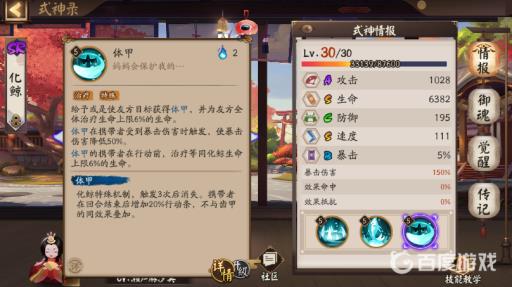 阴阳师体甲是哪个式神?2