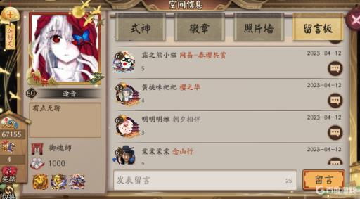 阴阳师怎么看谁赞了我?1