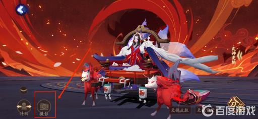 阴阳师摄影功能是什么?2