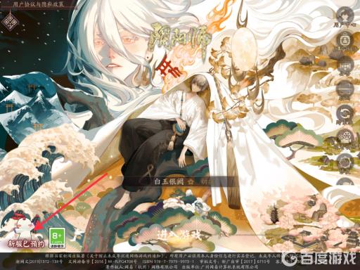 阴阳师新服集结提前领崽在哪?2