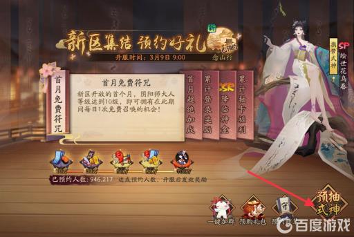 阴阳师新服集结提前领崽在哪?3