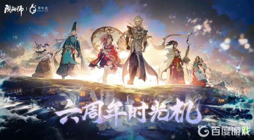 阴阳师时光机送什么?1