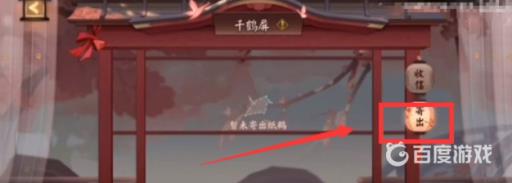 阴阳师花夕缘梦怎么寄纸鹤?2