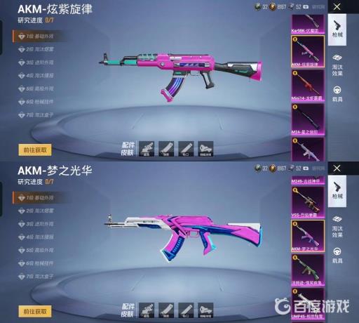 和平精英梦之光华和紫色旋律ak哪个好?2