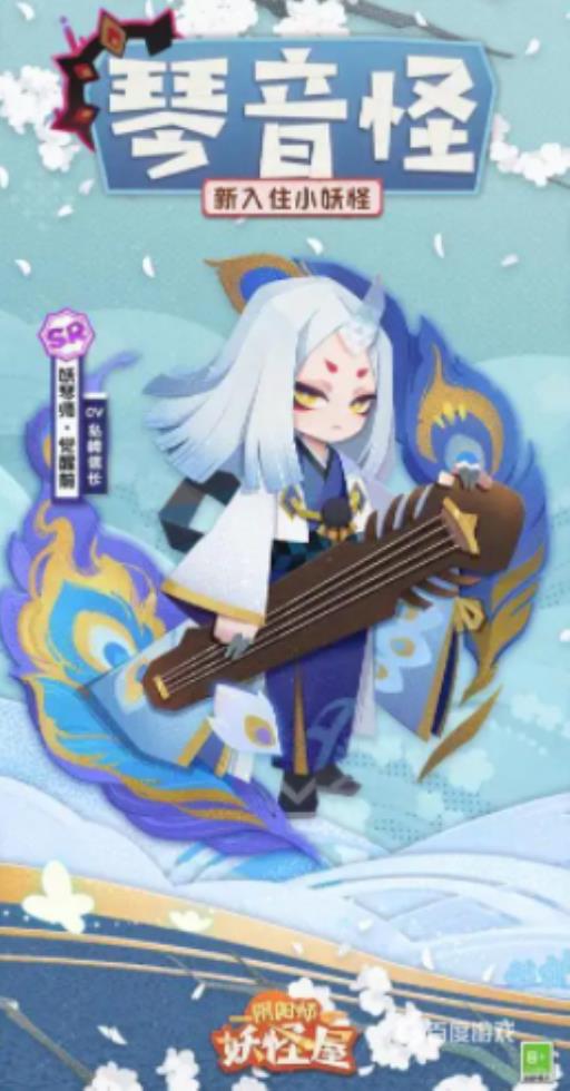 阴阳师妖怪屋妖琴师喜欢吃什么?2