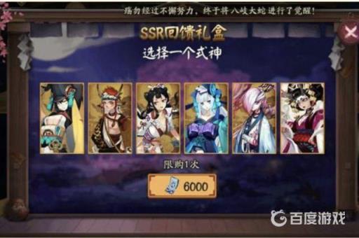 阴阳师神龛换ssr要多少御札?1