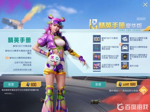 和平精英精英手册和豪华版哪个划算?1