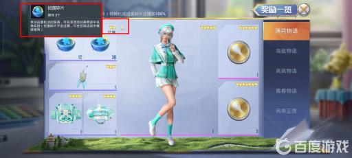 和平精英扭蛋碎片在哪买?5