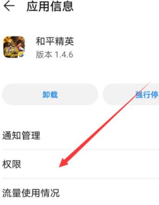 和平精英商户权限怎么弄?5