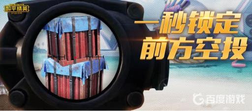 和平精英幸运空投怎么触发第二次?_和平精英幸运空投第二天还可以刷新吗