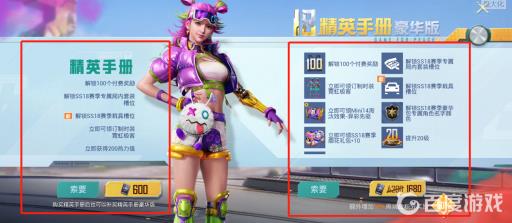 吃鸡豪华手册和普通版的区别是什么?2