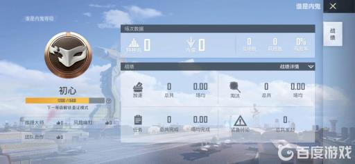 和平精英谁是内鬼怎么看历史记录?4