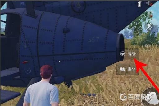 和平精英逃出生天怎么驾驶主飞机?2