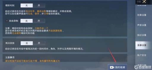 和平精英里怎么看回放?6