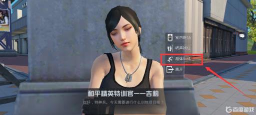 和平精英特训岛的饮料在哪?3