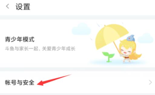 和平精英怎么绑定斗鱼?4