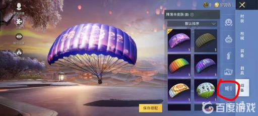 和平精英小团团语音包怎么用?4