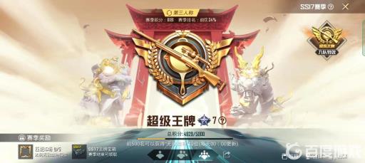 和平精英巅峰大师和超级王牌哪个高?2