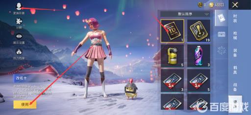 和平精英如何改名字和性别?3