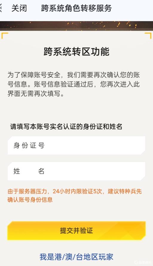 和平精英转区功能在哪里?4