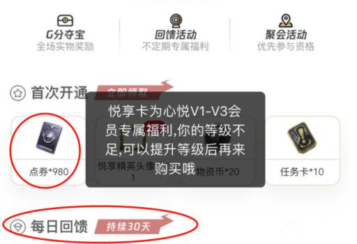 和平精英心悦会员98是一个月吗?2