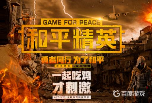 和平精英号火箭是真的吗?1