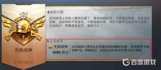 和平精英四排能苟上无敌战神吗?2